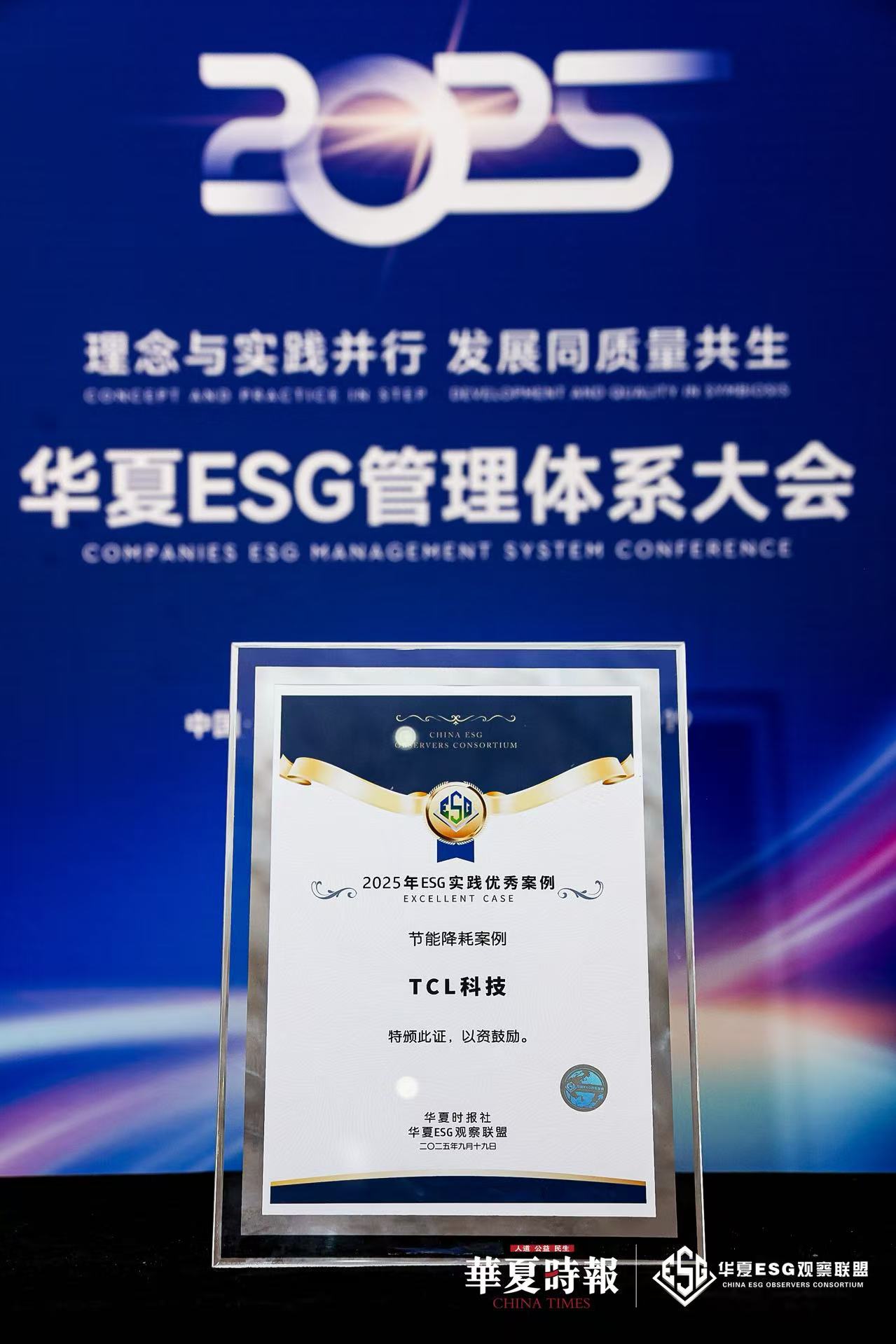 《华夏时报》节能降耗案例