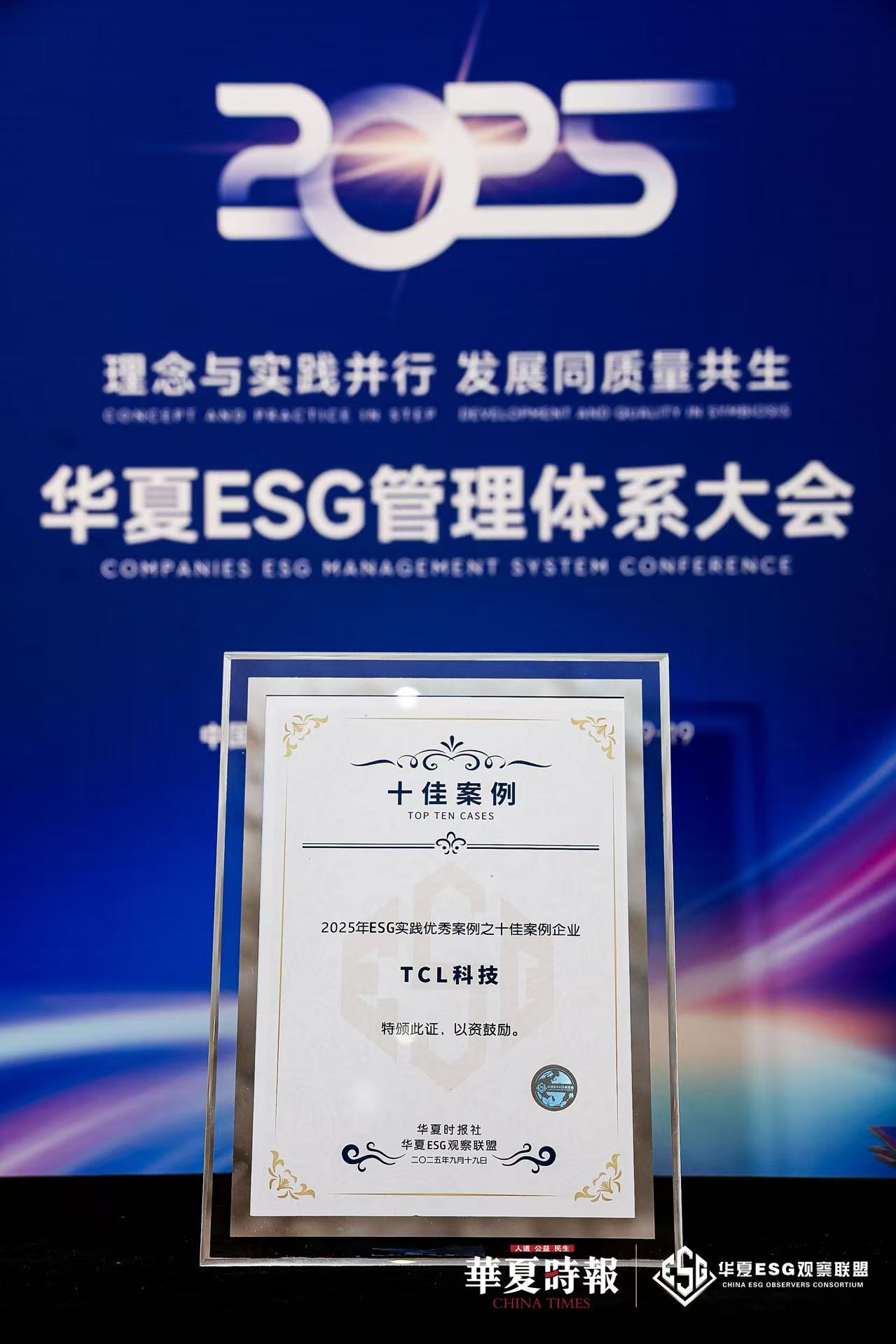 《华夏时报》十佳案例企业